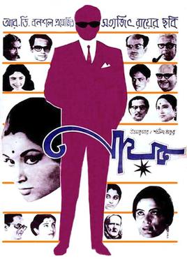 Image is the original poster for the Bengali cinematograph film "Nayak". It is a collage of all the actors in the movie with a pink silhouette at the centre. 
